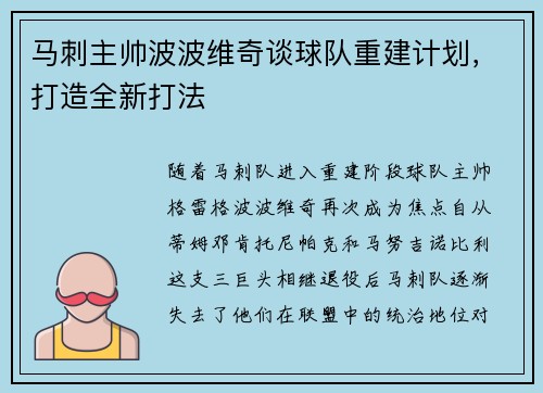 马刺主帅波波维奇谈球队重建计划，打造全新打法